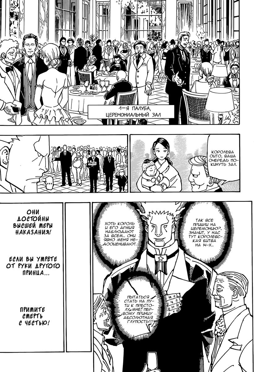 Read HUNTER×HUNTER RU Manga Online