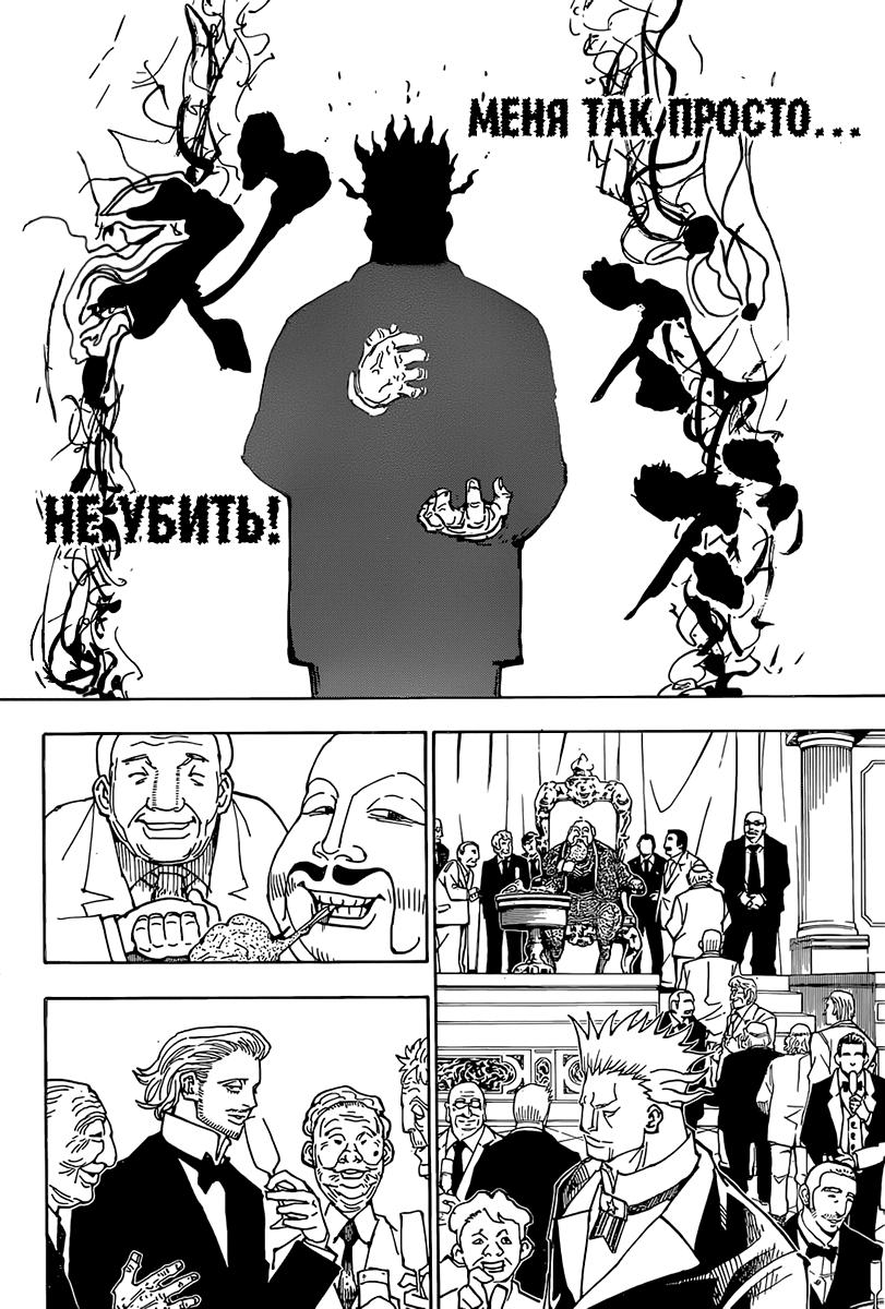 Read HUNTER×HUNTER RU Manga Online