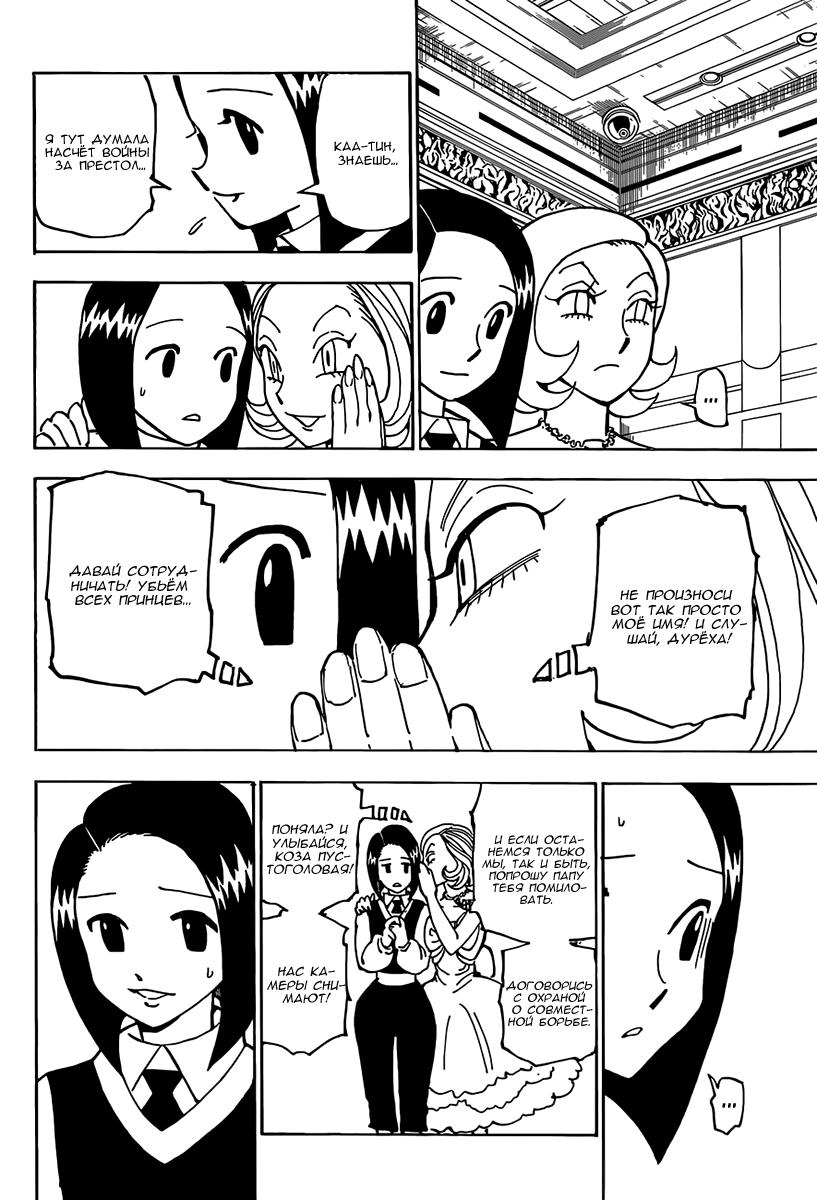 Read HUNTER×HUNTER RU Manga Online