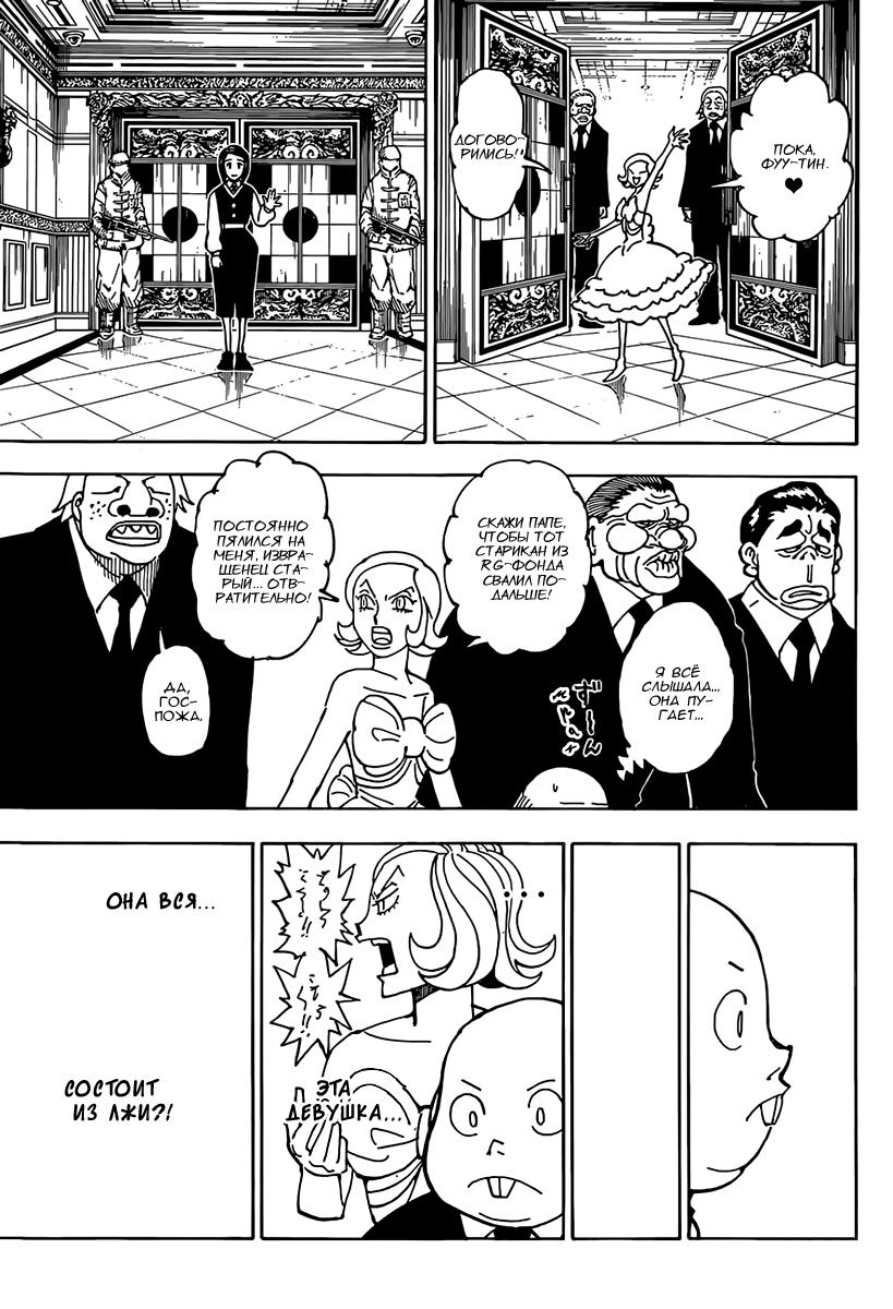 Read HUNTER×HUNTER RU Manga Online