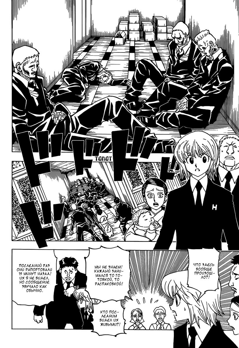 Read HUNTER×HUNTER RU Manga Online