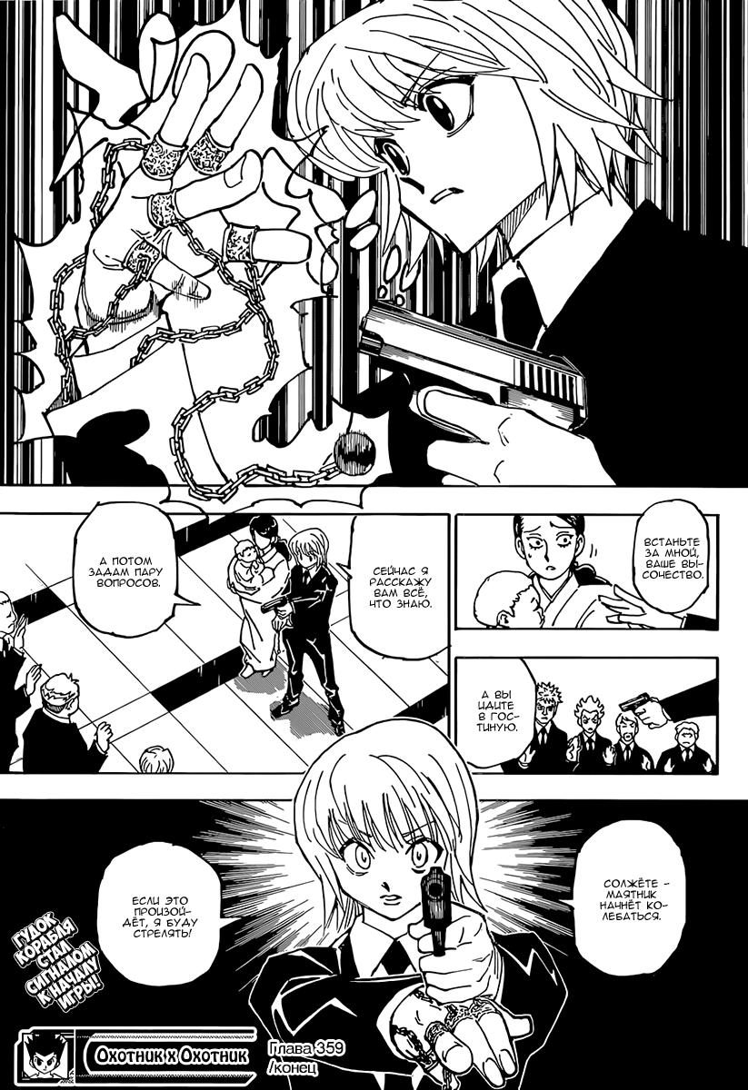 Read HUNTER×HUNTER RU Manga Online