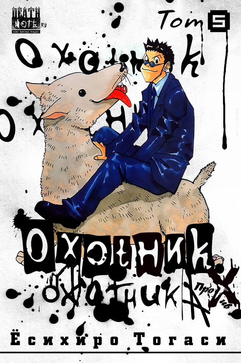Read HUNTER×HUNTER RU Manga Online