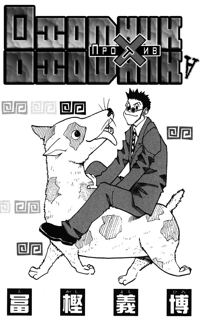 Read HUNTER×HUNTER RU Manga Online