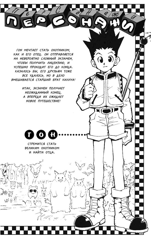 Read HUNTER×HUNTER RU Manga Online