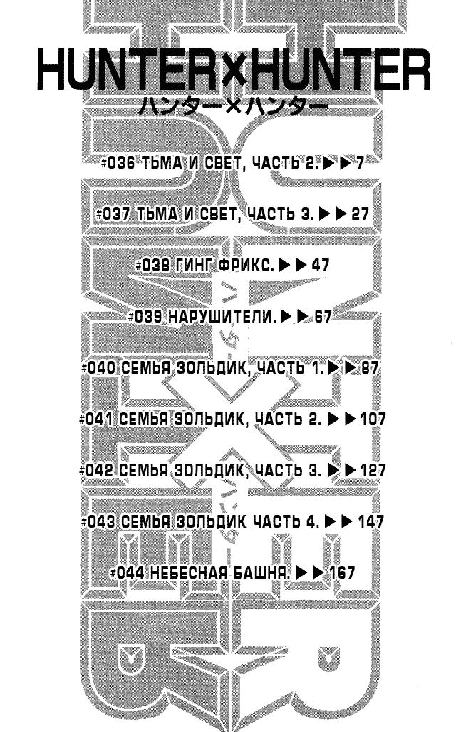 Read HUNTER×HUNTER RU Manga Online