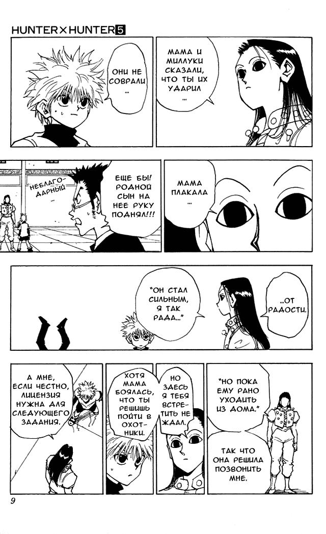 Read HUNTER×HUNTER RU Manga Online
