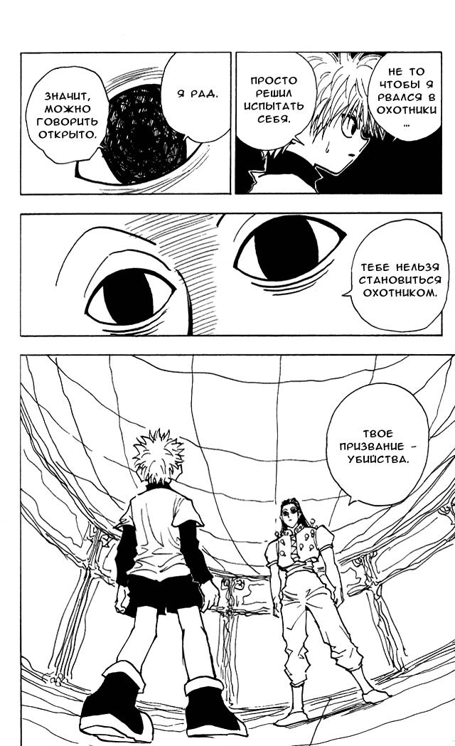 Read HUNTER×HUNTER RU Manga Online