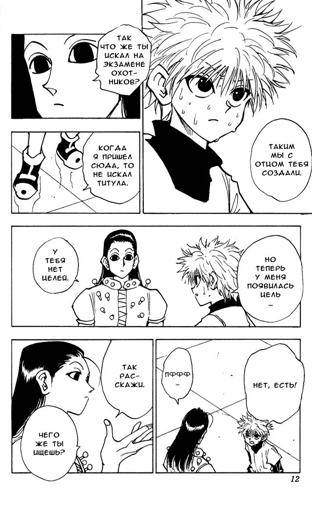 Read HUNTER×HUNTER RU Manga Online