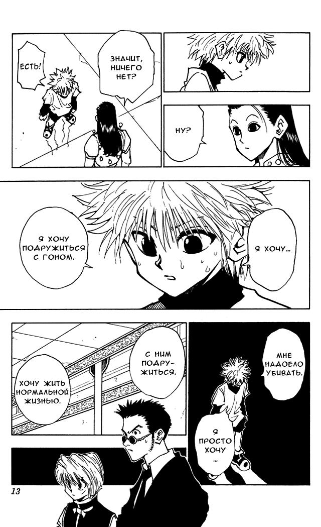 Read HUNTER×HUNTER RU Manga Online