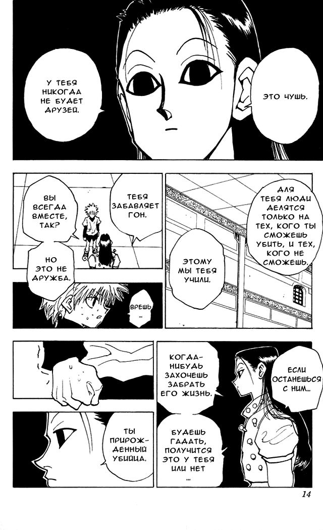 Read HUNTER×HUNTER RU Manga Online