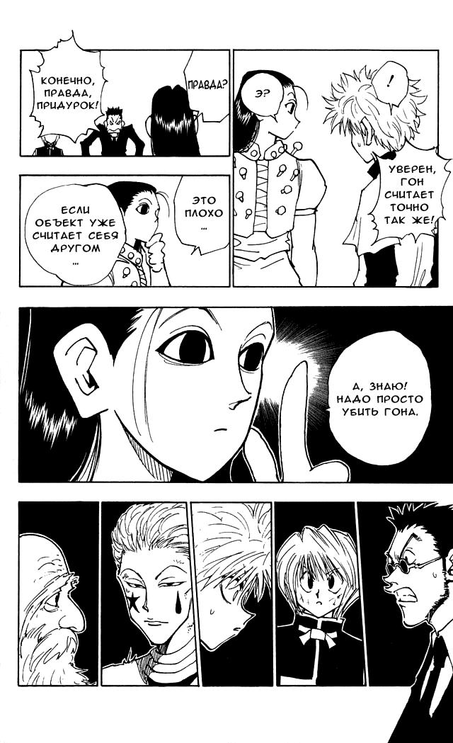 Read HUNTER×HUNTER RU Manga Online