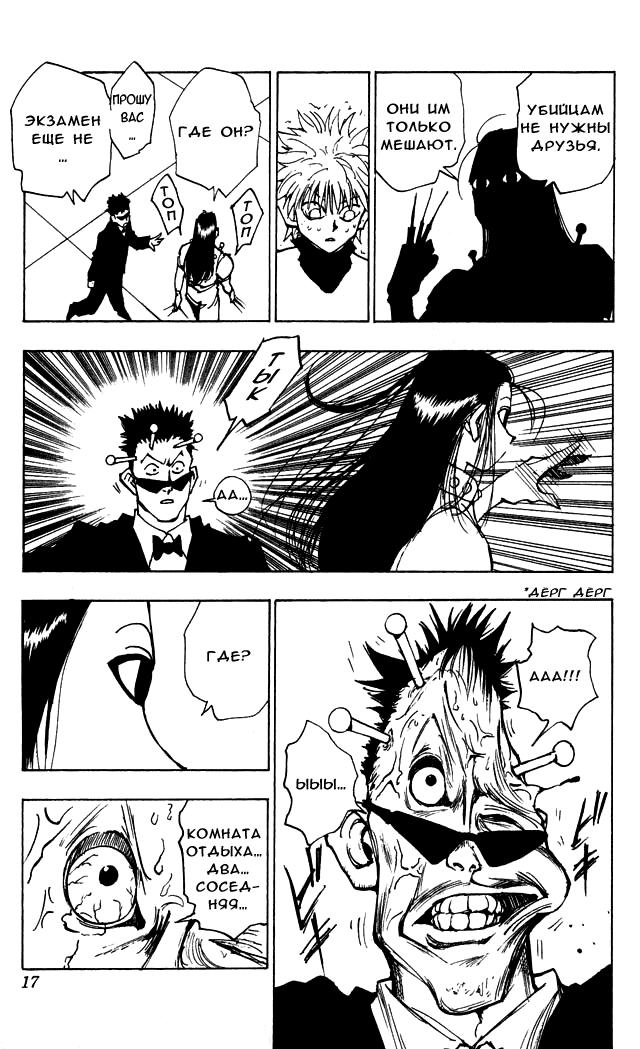 Read HUNTER×HUNTER RU Manga Online