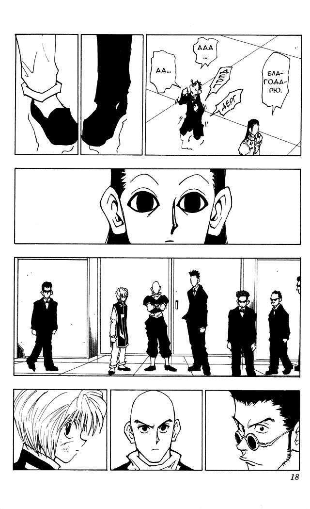 Read HUNTER×HUNTER RU Manga Online