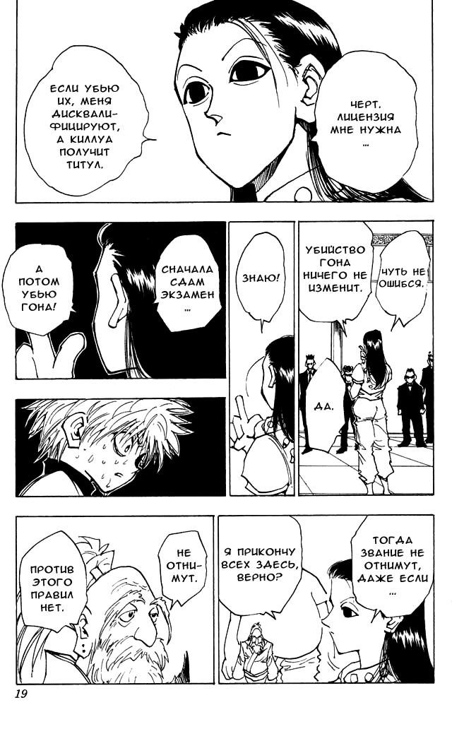 Read HUNTER×HUNTER RU Manga Online