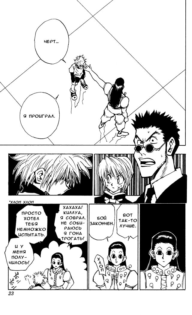 Read HUNTER×HUNTER RU Manga Online