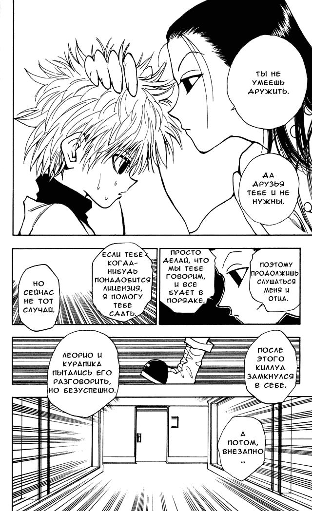 Read HUNTER×HUNTER RU Manga Online