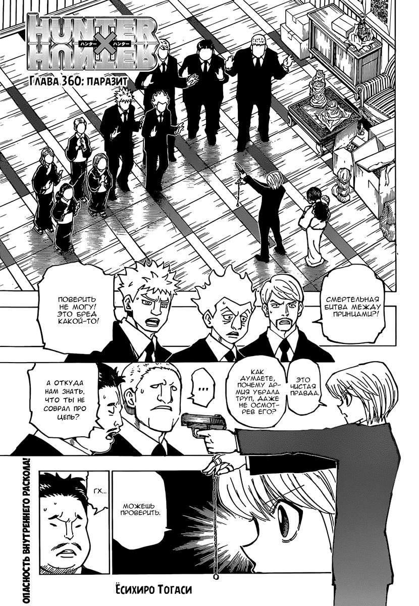 Read HUNTER×HUNTER RU Manga Online