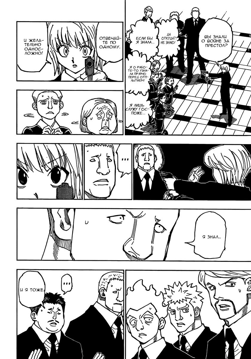 Read HUNTER×HUNTER RU Manga Online