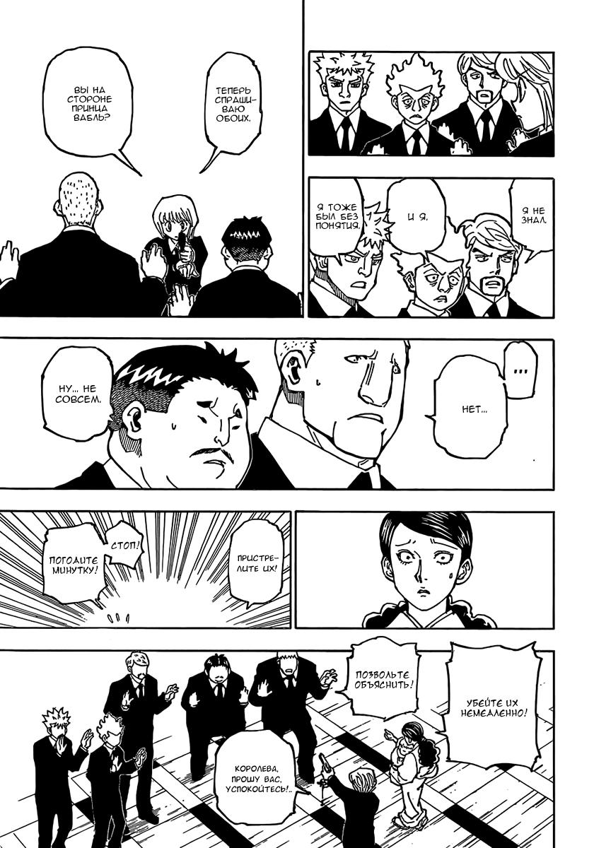 Read HUNTER×HUNTER RU Manga Online