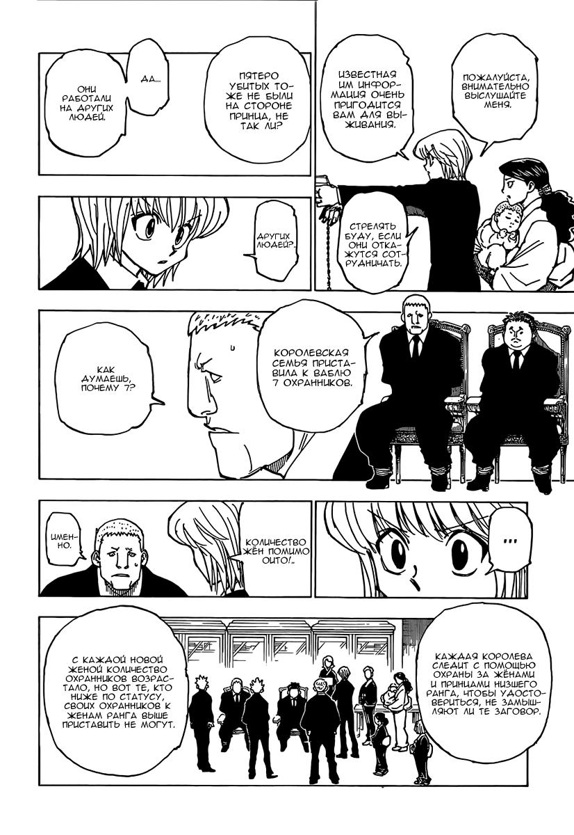 Read HUNTER×HUNTER RU Manga Online
