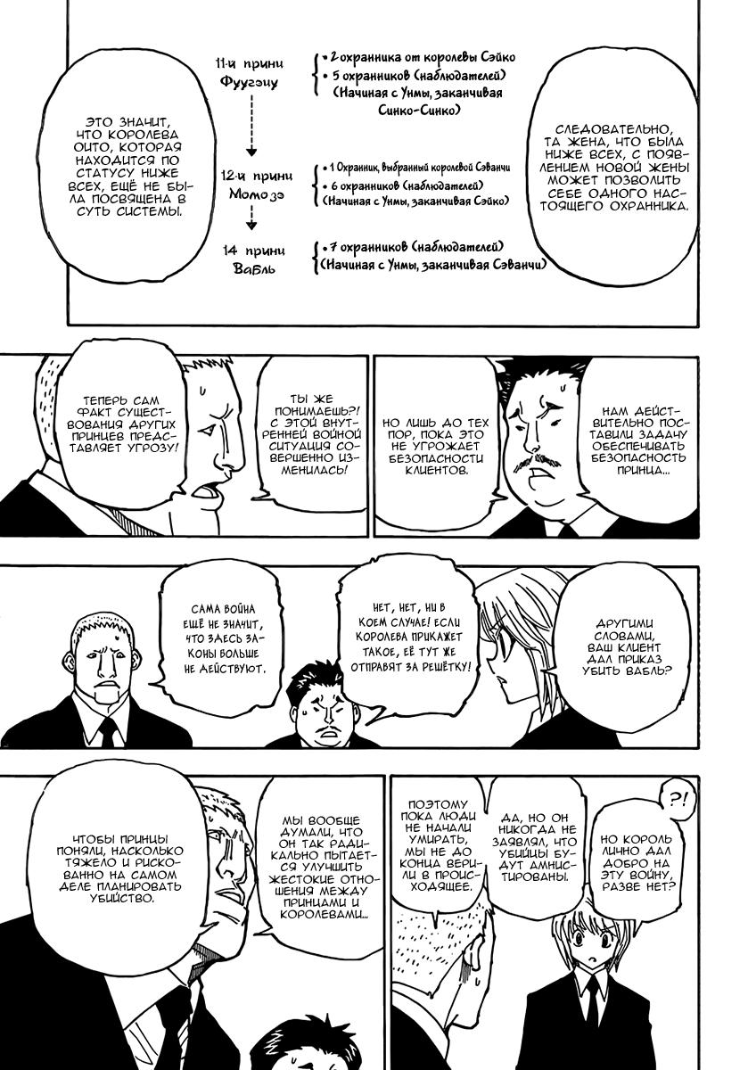 Read HUNTER×HUNTER RU Manga Online