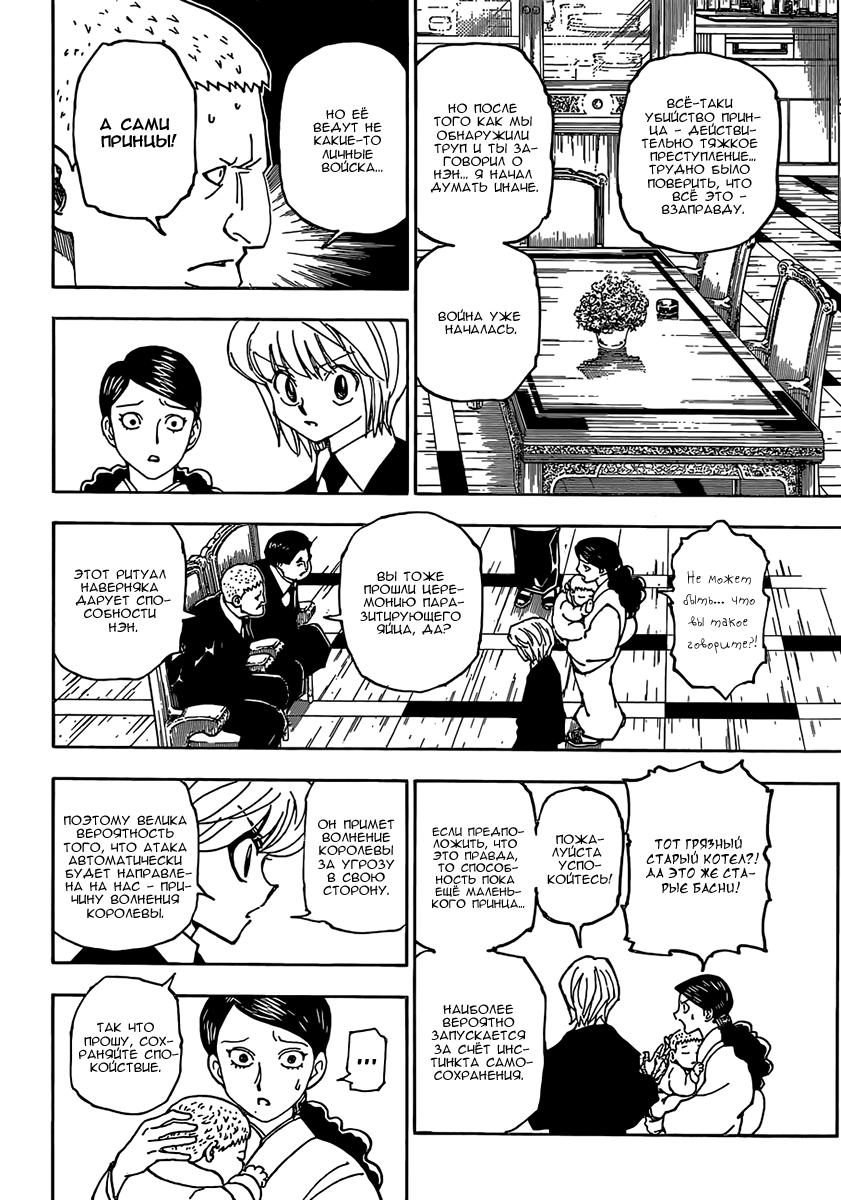 Read HUNTER×HUNTER RU Manga Online