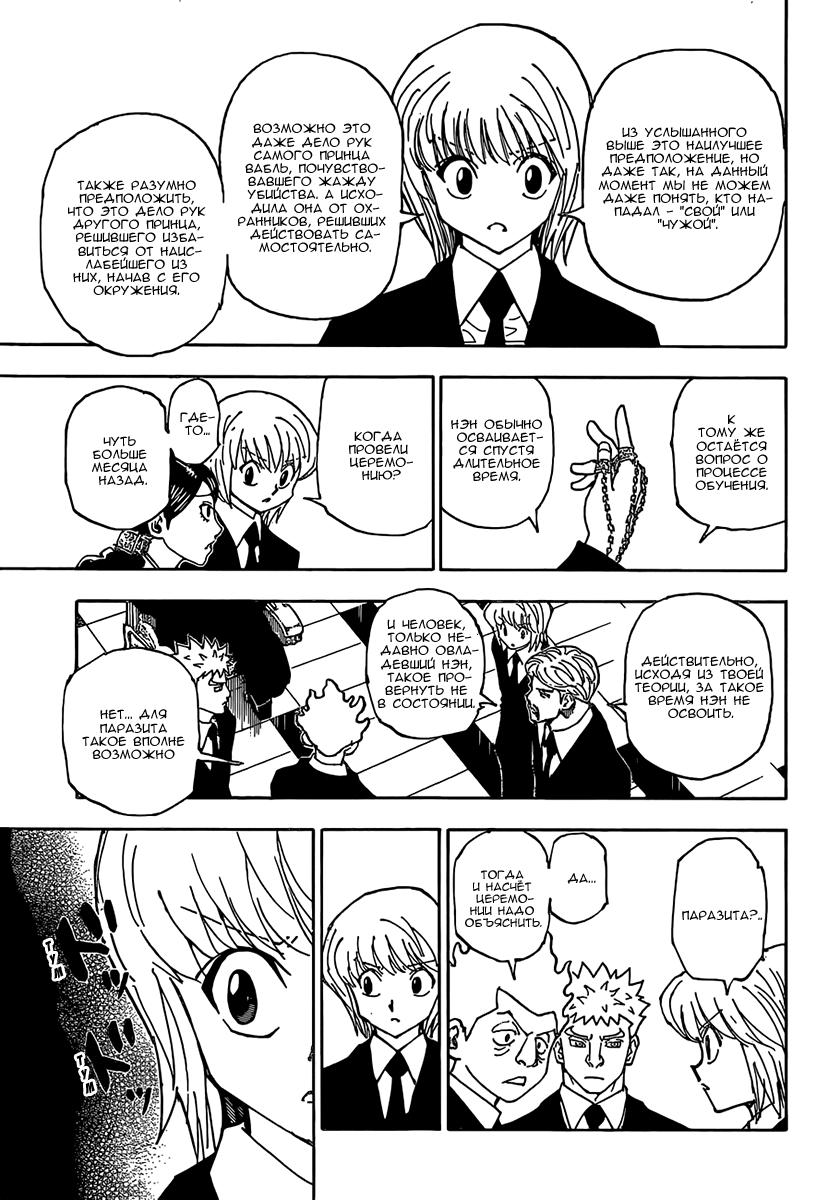 Read HUNTER×HUNTER RU Manga Online