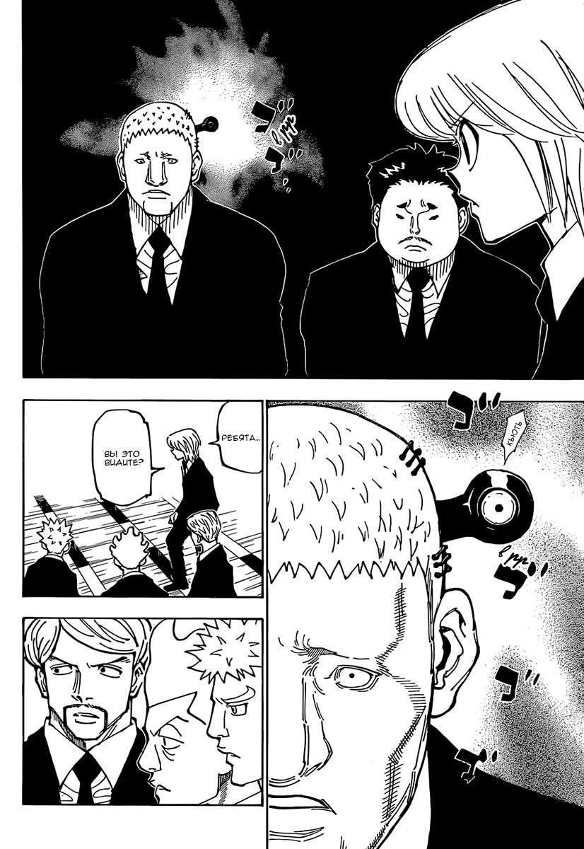 Read HUNTER×HUNTER RU Manga Online