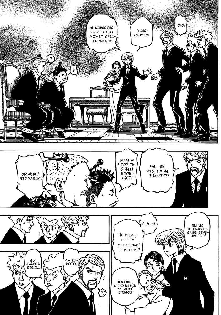 Read HUNTER×HUNTER RU Manga Online
