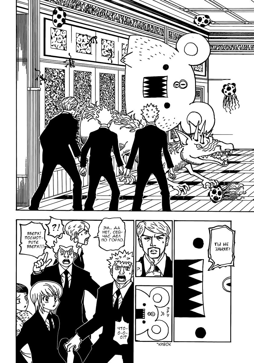 Read HUNTER×HUNTER RU Manga Online