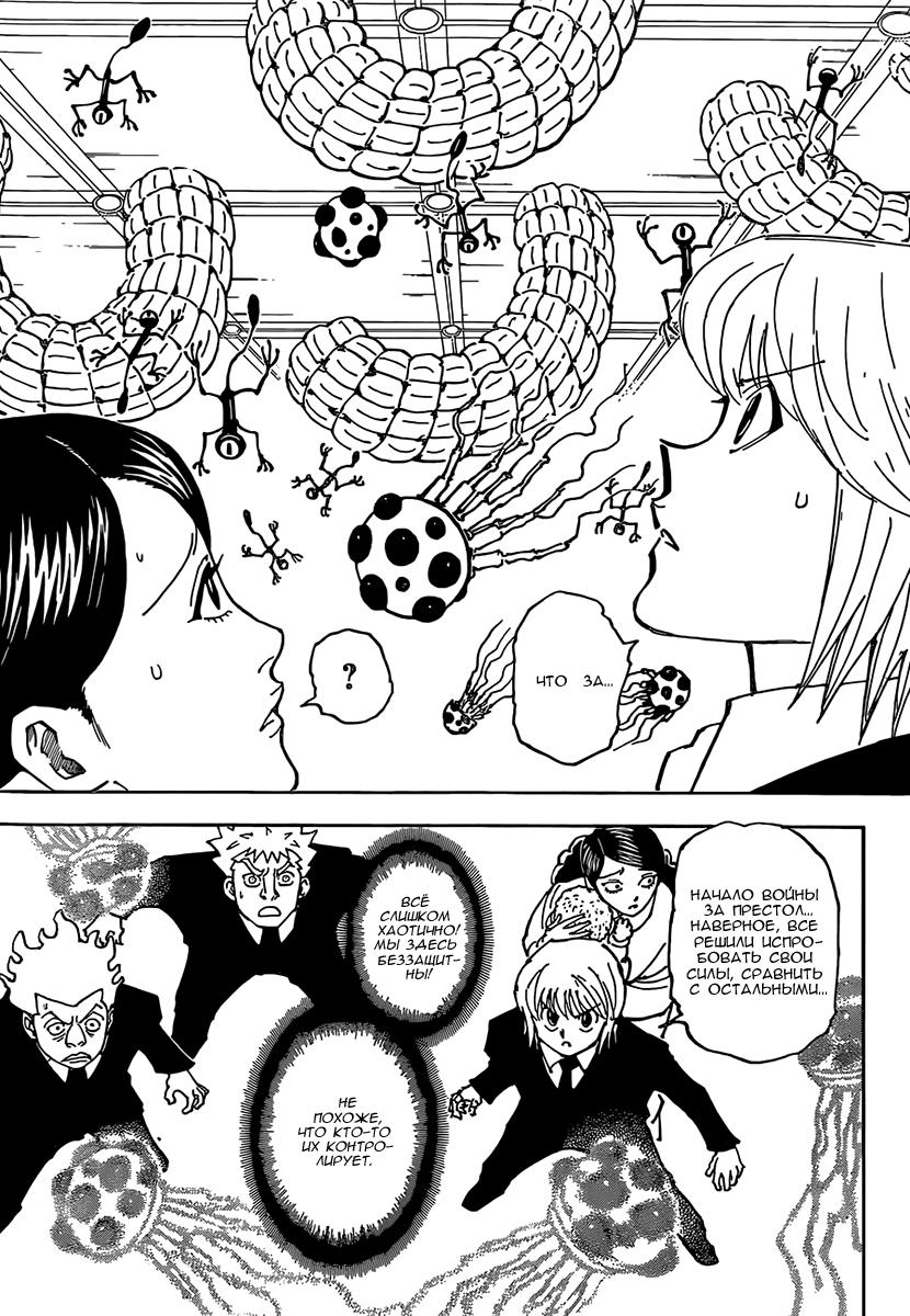 Read HUNTER×HUNTER RU Manga Online