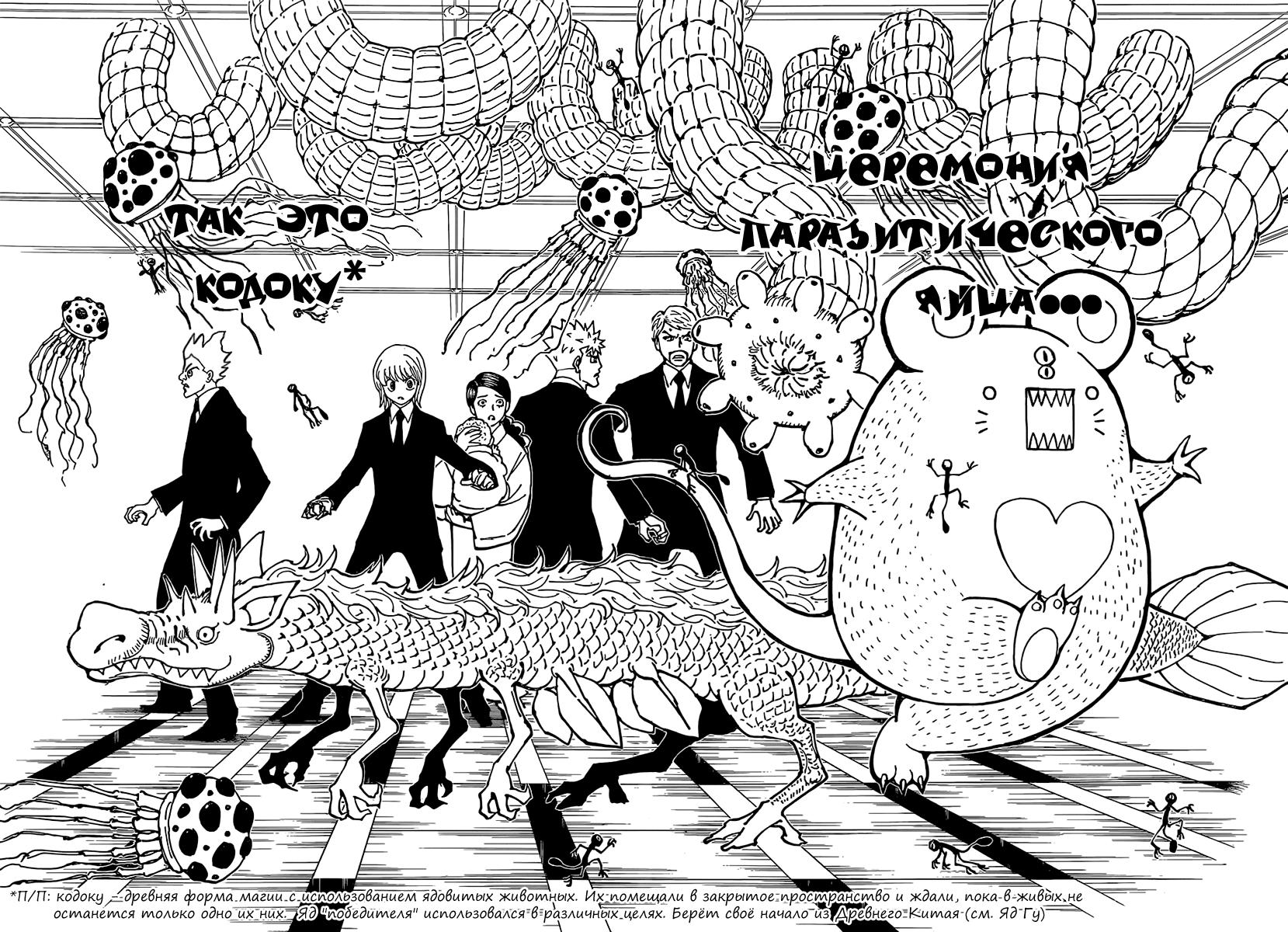 Read HUNTER×HUNTER RU Manga Online