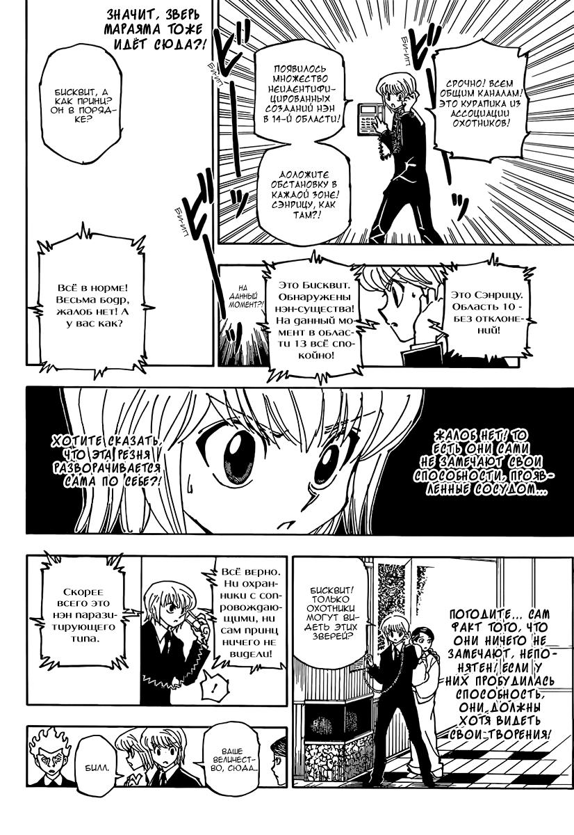 Read HUNTER×HUNTER RU Manga Online