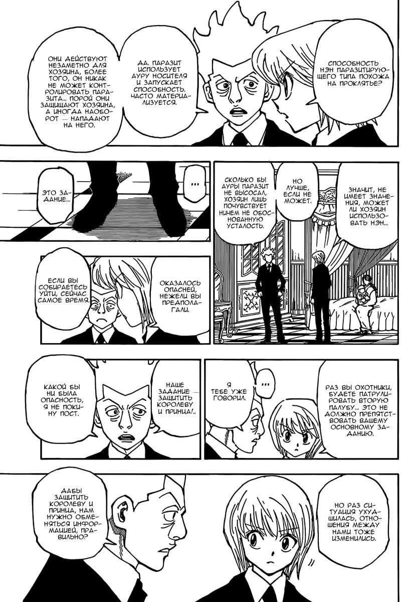 Read HUNTER×HUNTER RU Manga Online