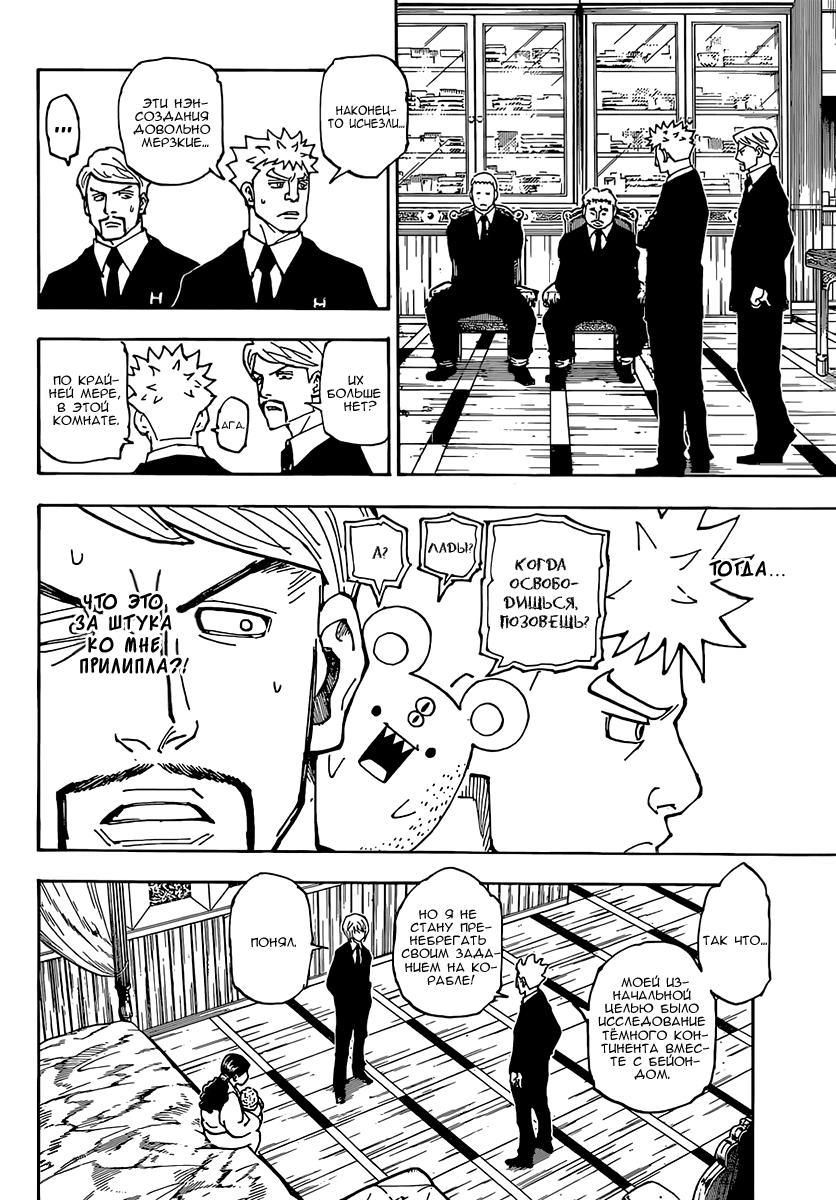 Read HUNTER×HUNTER RU Manga Online