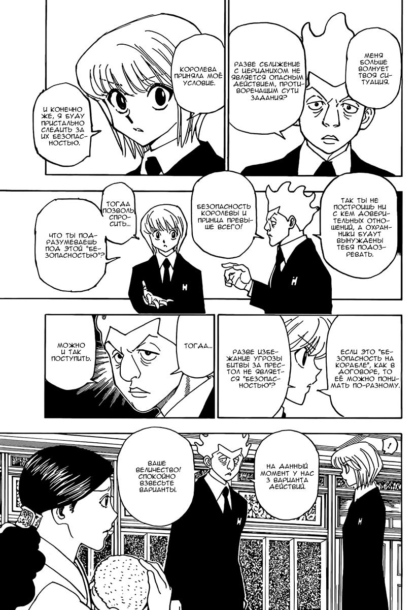 Read HUNTER×HUNTER RU Manga Online