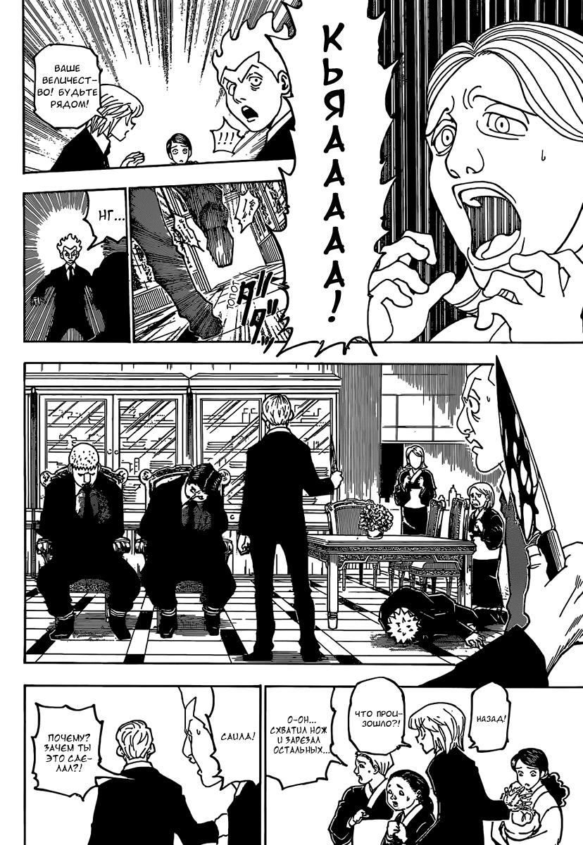Read HUNTER×HUNTER RU Manga Online