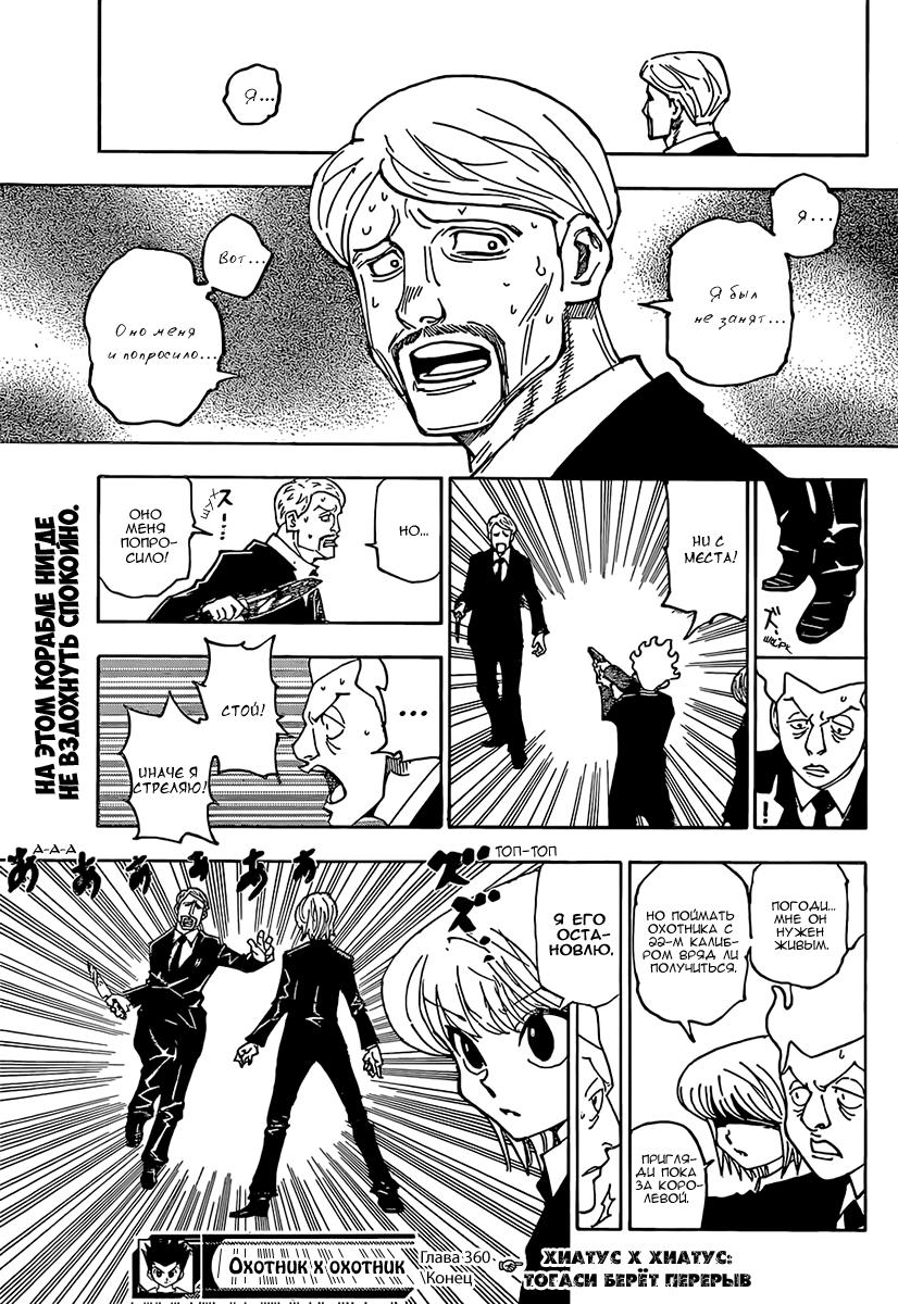 Read HUNTER×HUNTER RU Manga Online