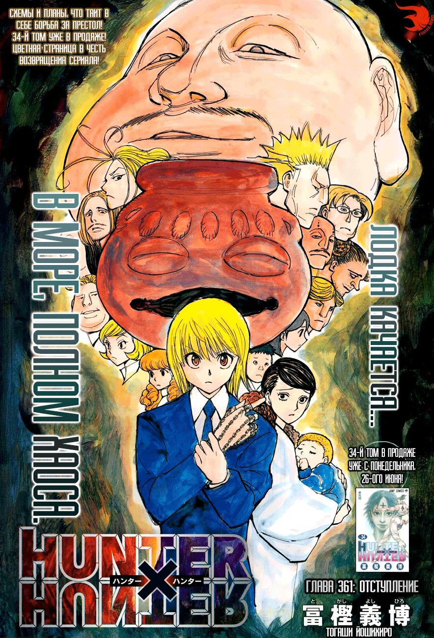 Read HUNTER×HUNTER RU Manga Online