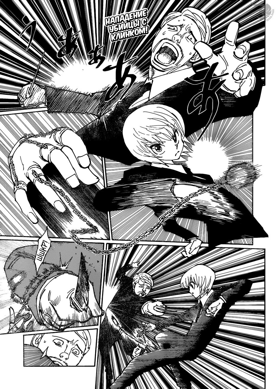 Read HUNTER×HUNTER RU Manga Online