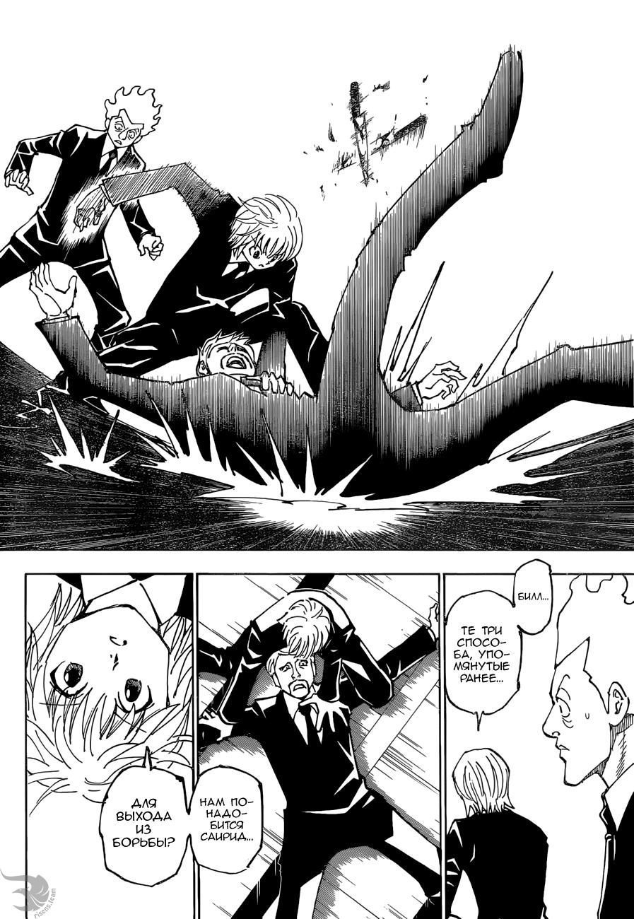 Read HUNTER×HUNTER RU Manga Online