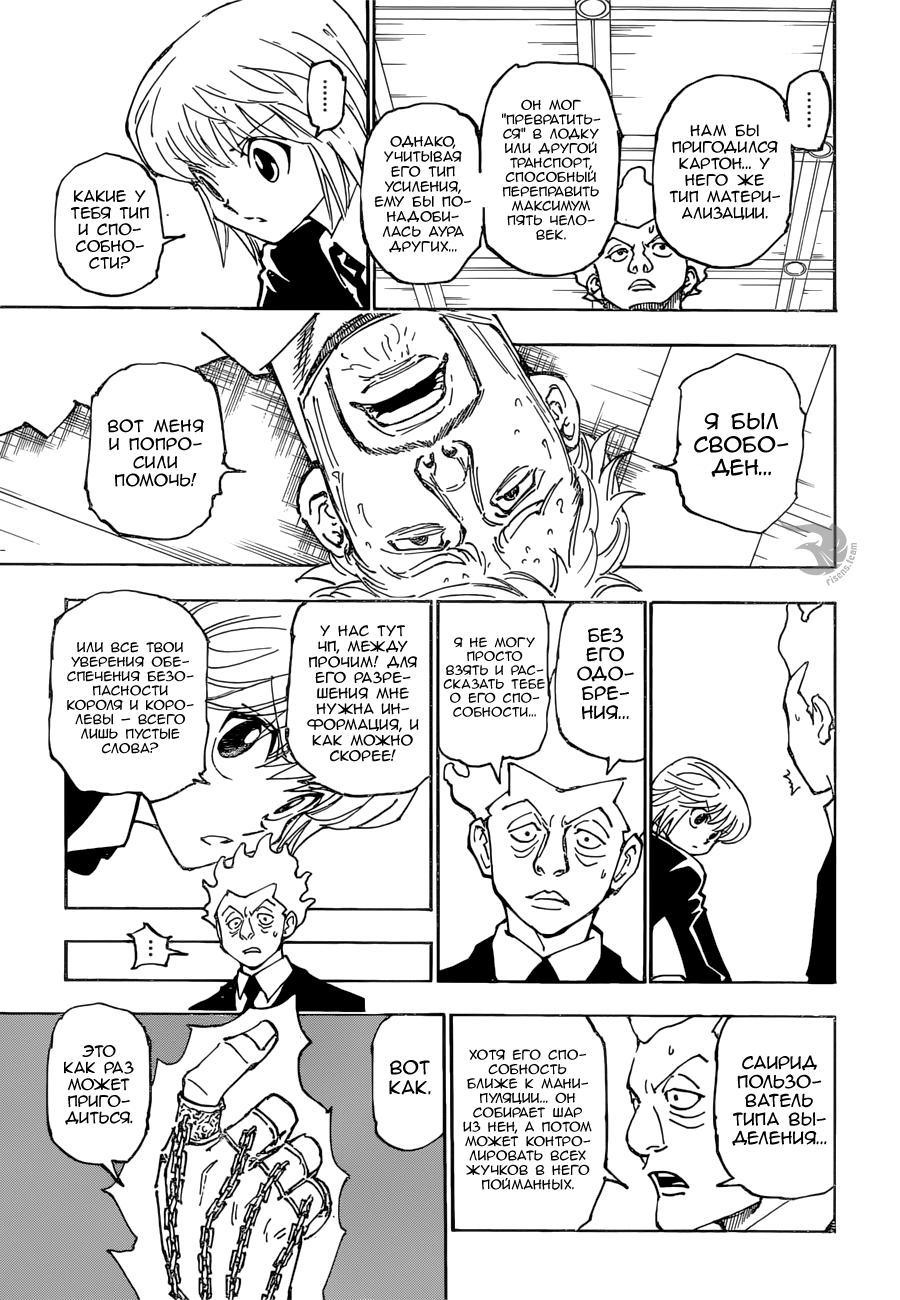 Read HUNTER×HUNTER RU Manga Online