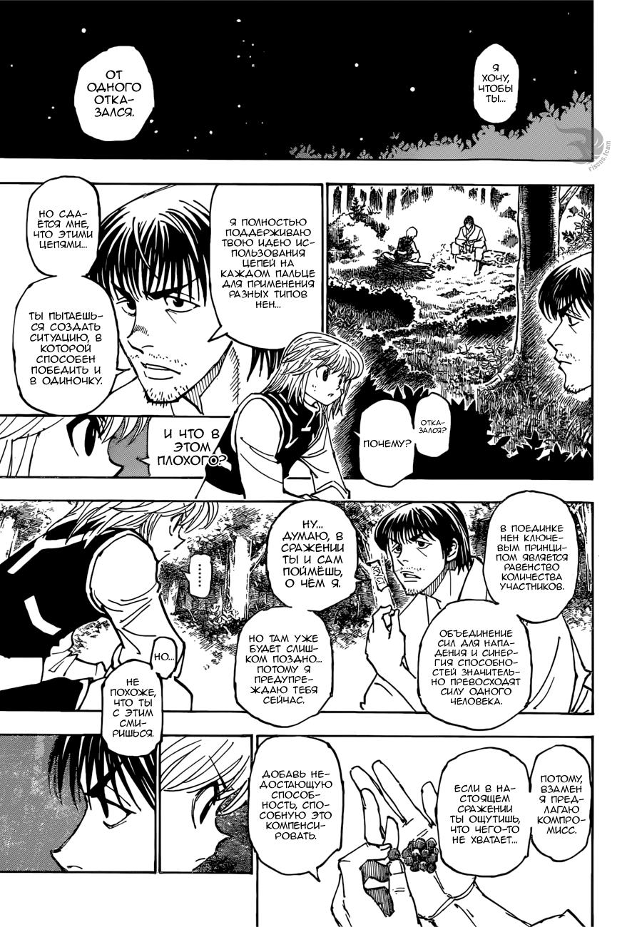 Read HUNTER×HUNTER RU Manga Online