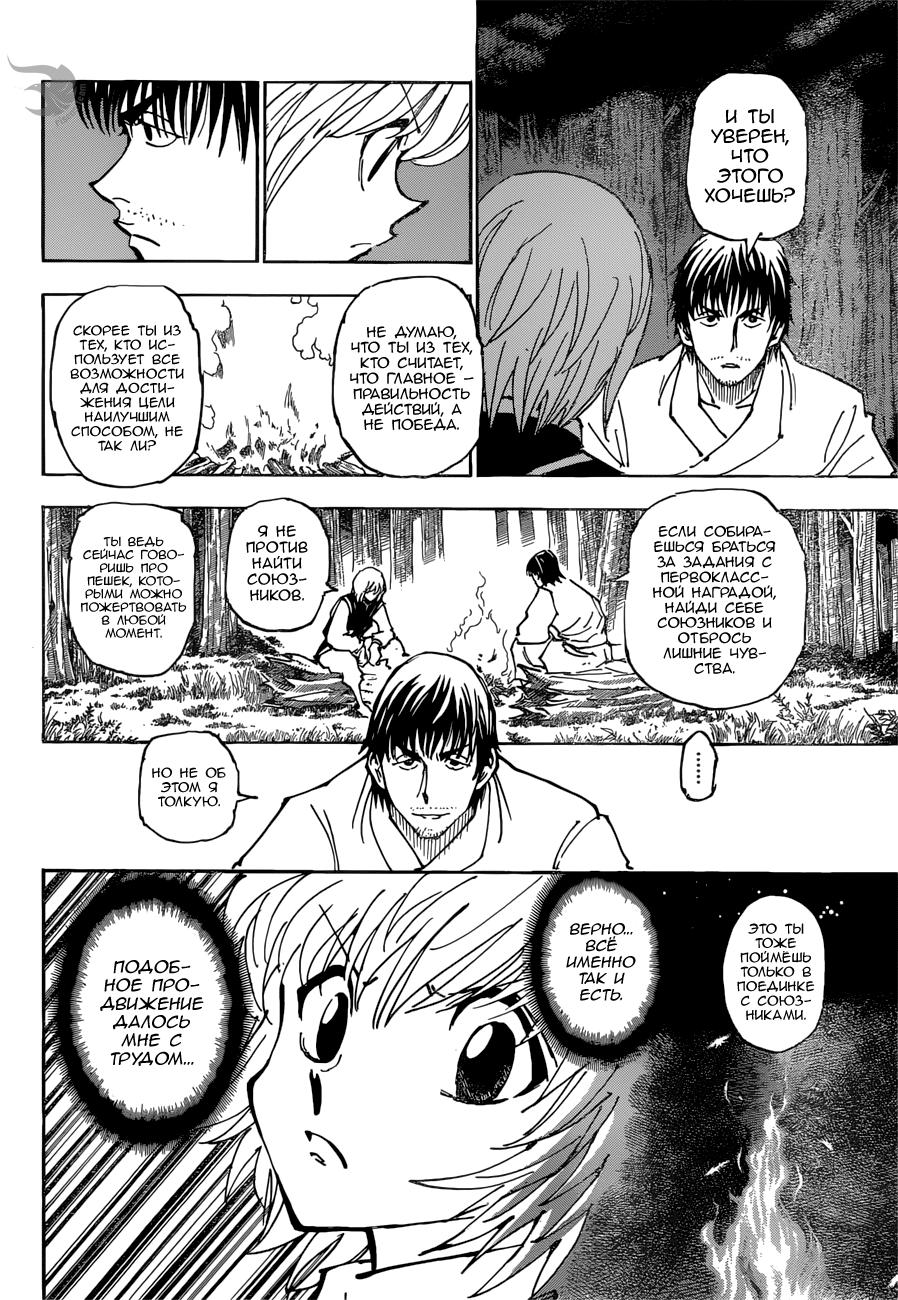 Read HUNTER×HUNTER RU Manga Online