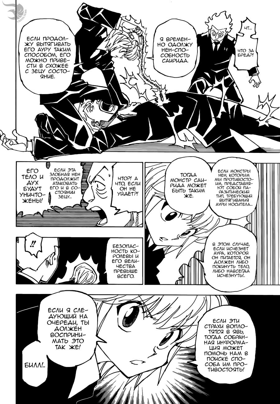 Read HUNTER×HUNTER RU Manga Online