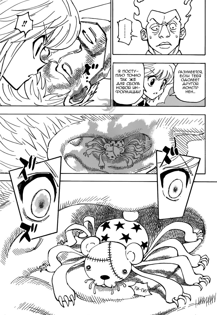 Read HUNTER×HUNTER RU Manga Online