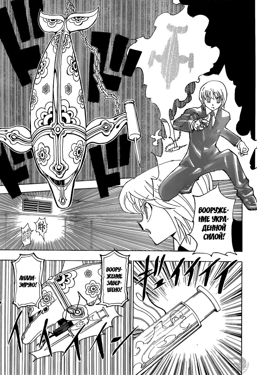 Read HUNTER×HUNTER RU Manga Online