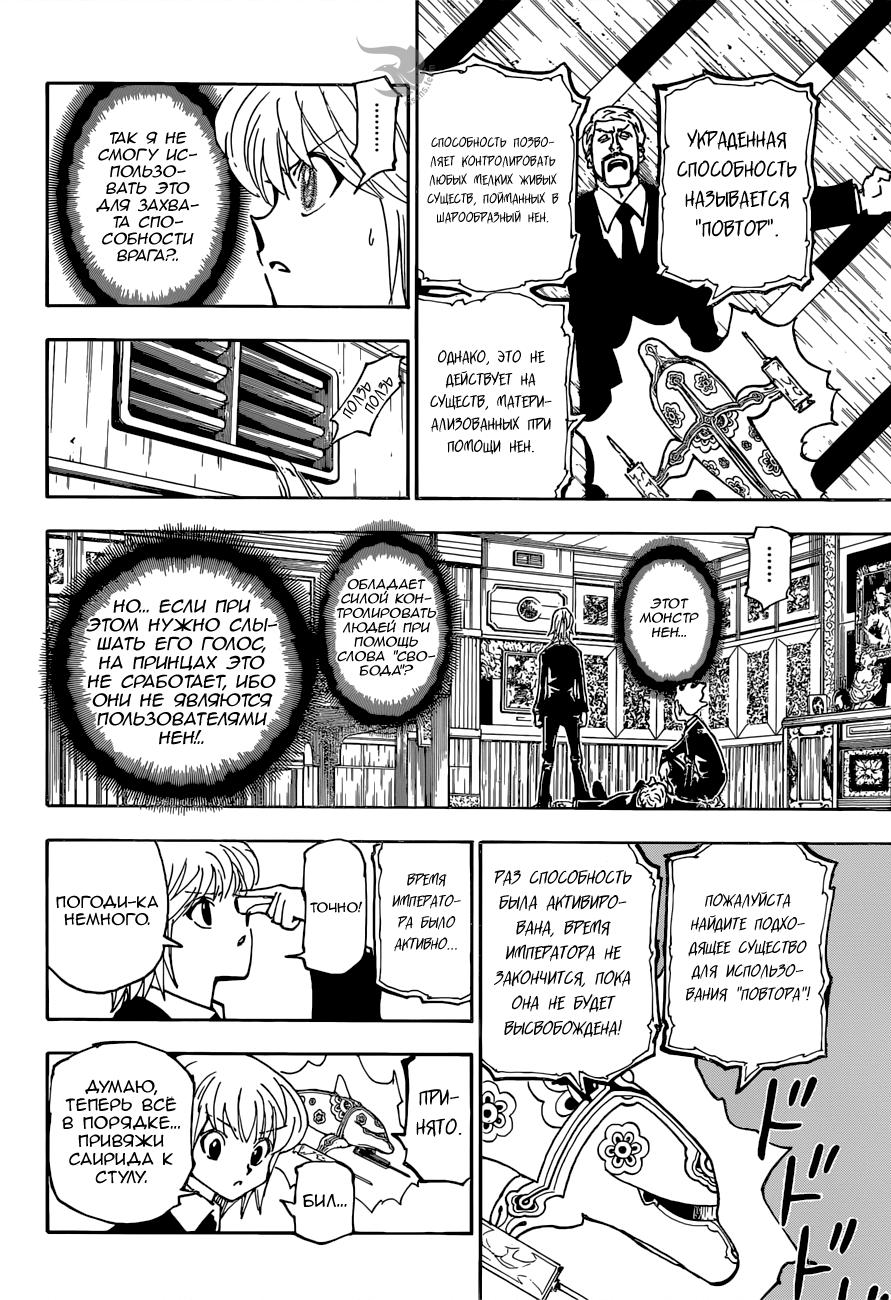 Read HUNTER×HUNTER RU Manga Online