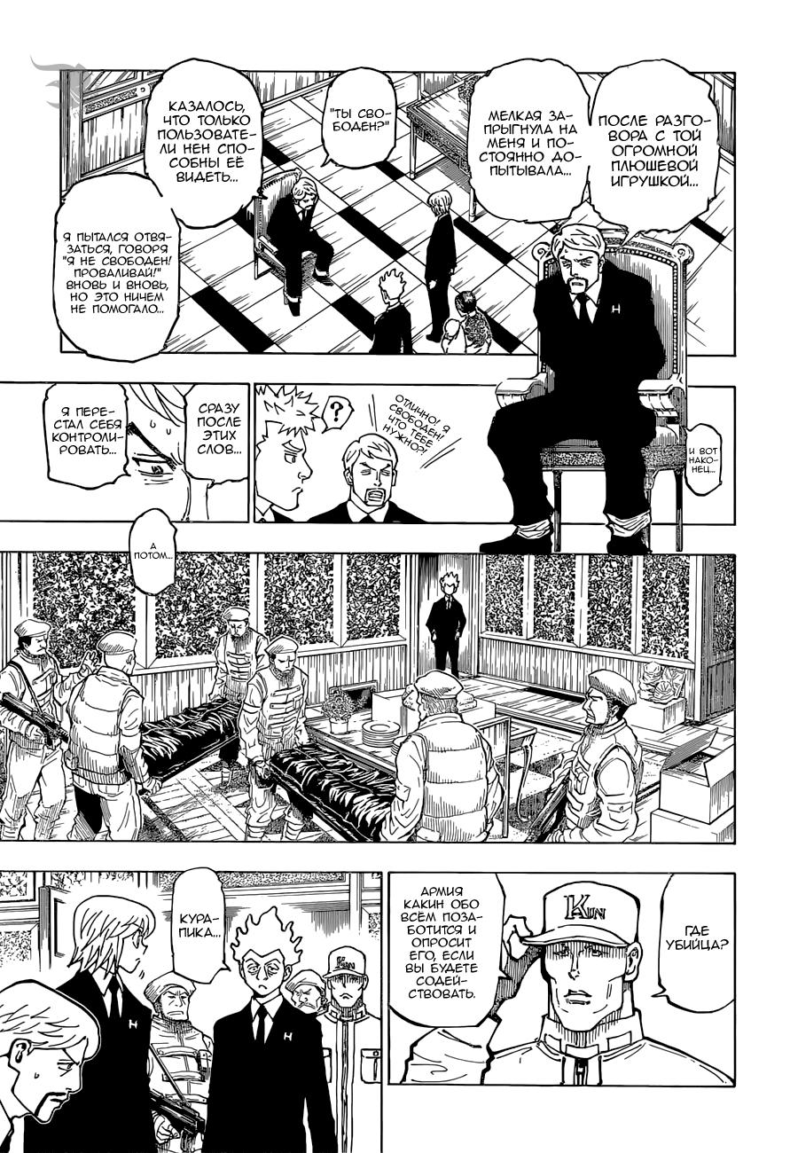 Read HUNTER×HUNTER RU Manga Online